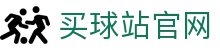 买球站客户端入口 - 最新版本下载中心